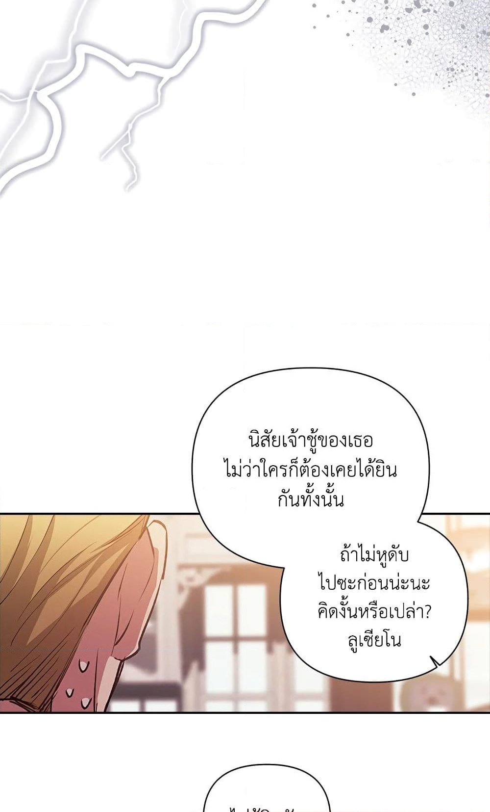 อ่านการ์ตูน The Broken Ring This Marriage Will Fail Anyway 12 ภาพที่ 72