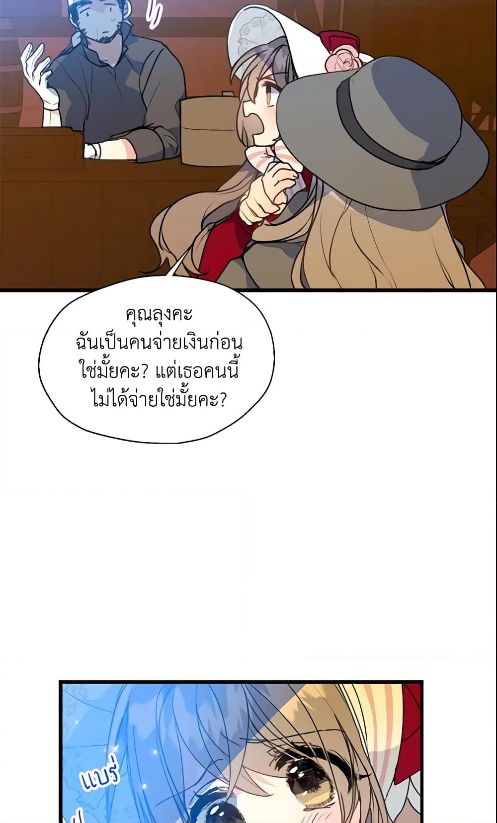 อ่านการ์ตูน Your Majesty, Please Spare Me This Time 11 ภาพที่ 30