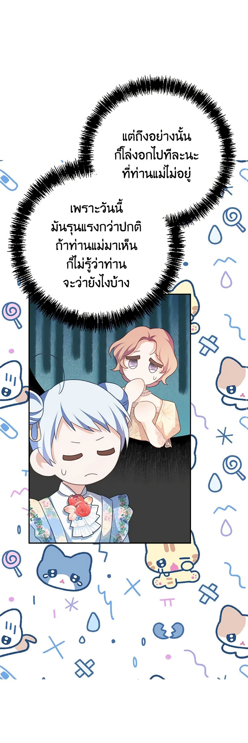 อ่านการ์ตูน My Dear Aster 71 ภาพที่ 24