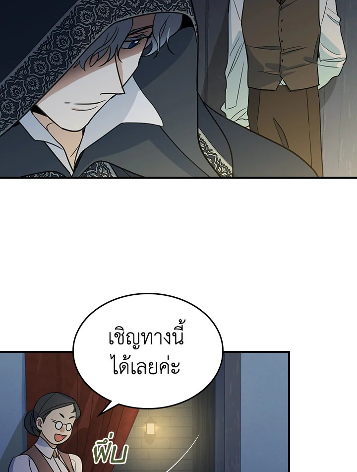 อ่านการ์ตูน The Lady and The Beast 101 ภาพที่ 8