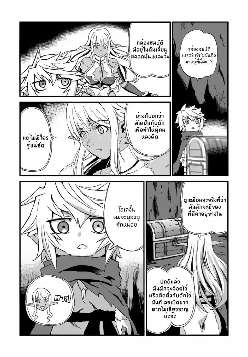 อ่านการ์ตูน The Death Mage Who Doesn’t Want a Fourth Time 11 ภาพที่ 20