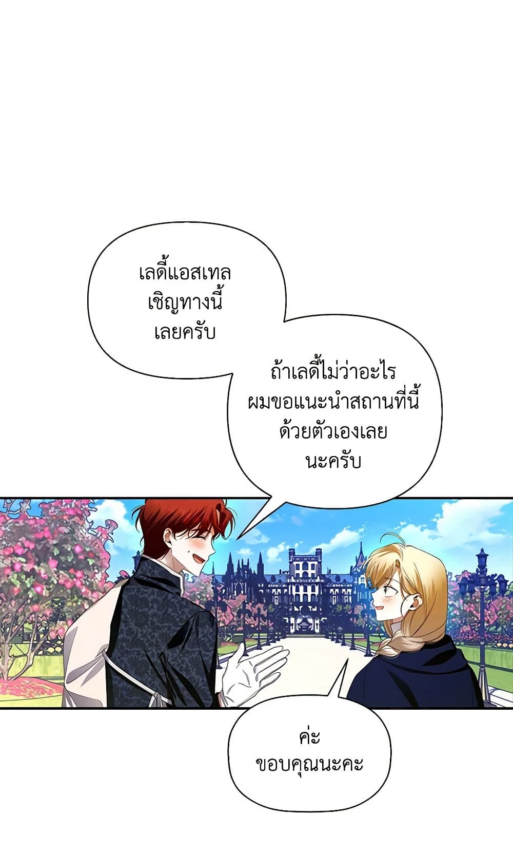 อ่านการ์ตูน How to Hide the Emperor’s Child 5 ภาพที่ 20