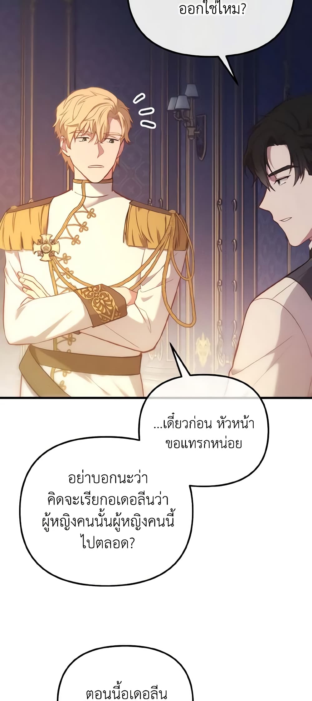 อ่านการ์ตูน Adeline’s Deep Night 5 ภาพที่ 11