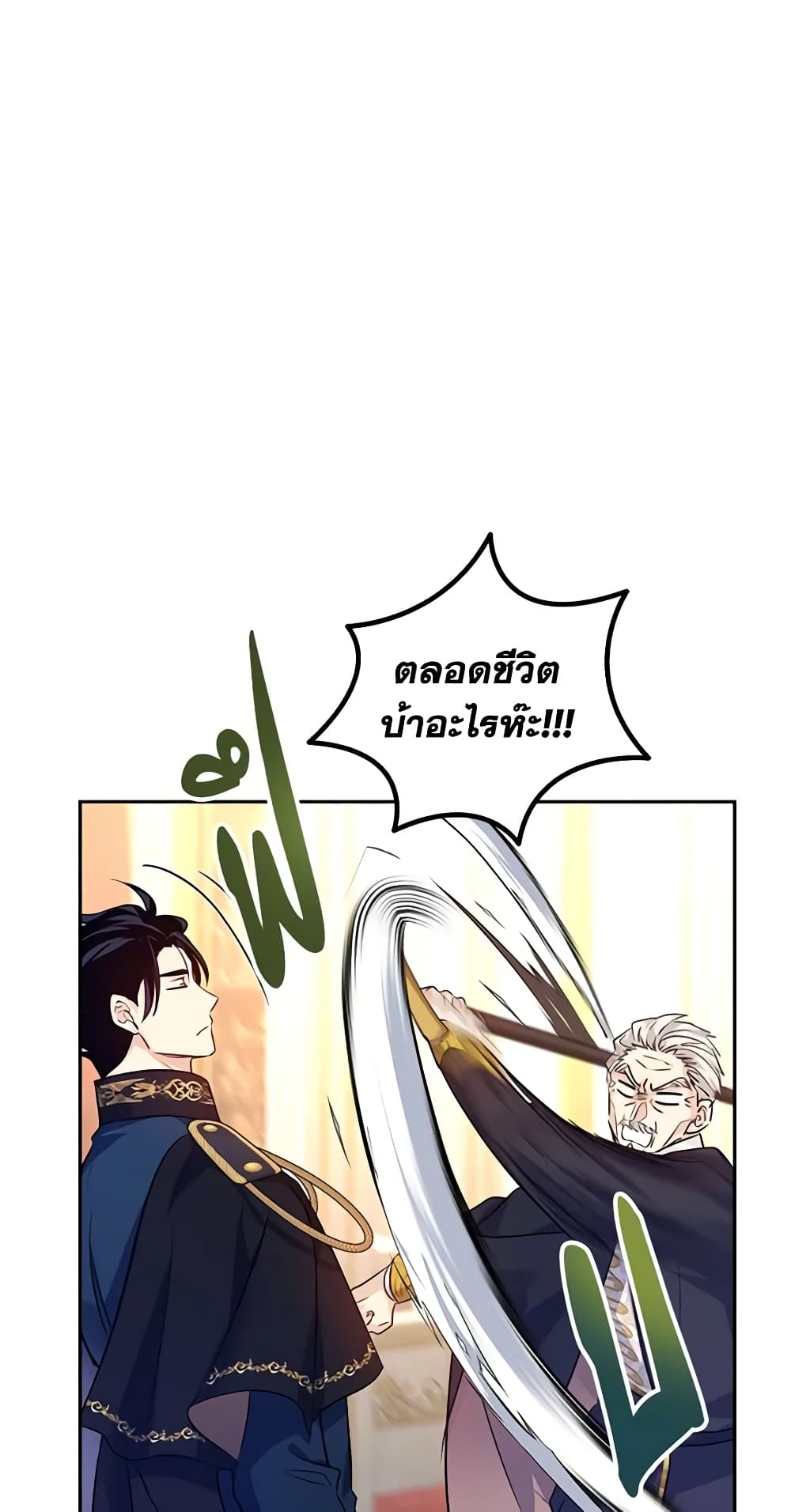 อ่านการ์ตูน I Will Change The Genre 84 ภาพที่ 26