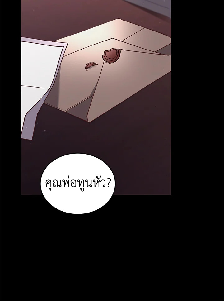 อ่านการ์ตูน Resetting Lady 60 ภาพที่ 109