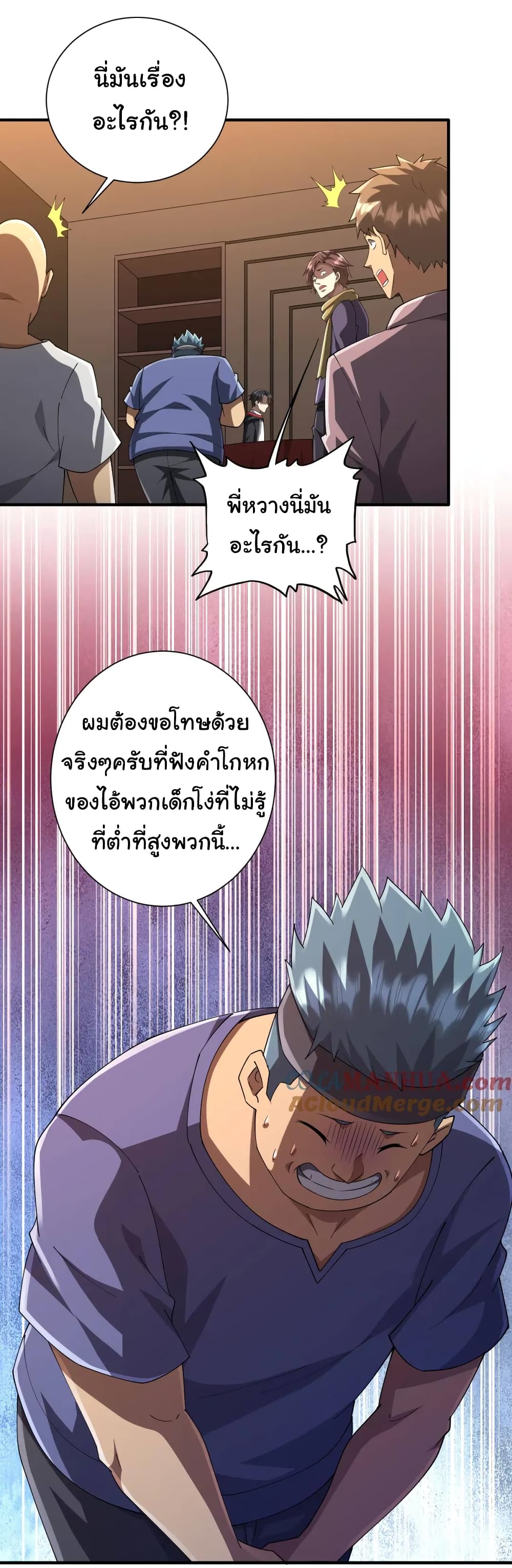 อ่านการ์ตูน Start with Trillions of Coins 57 ภาพที่ 21