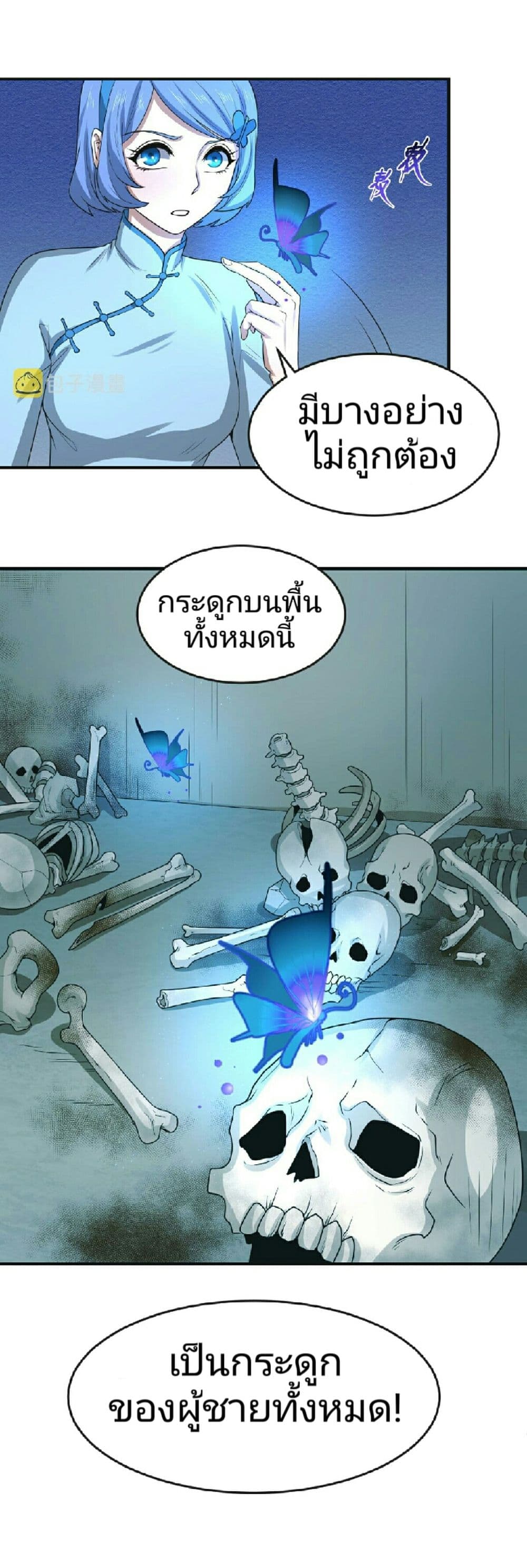 อ่านการ์ตูน The Age of Ghost Spirits 49 ภาพที่ 38