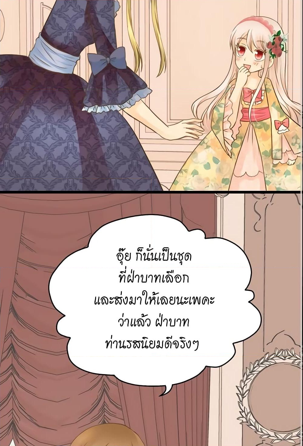 อ่านการ์ตูน Daughter of the Emperor 80 ภาพที่ 36