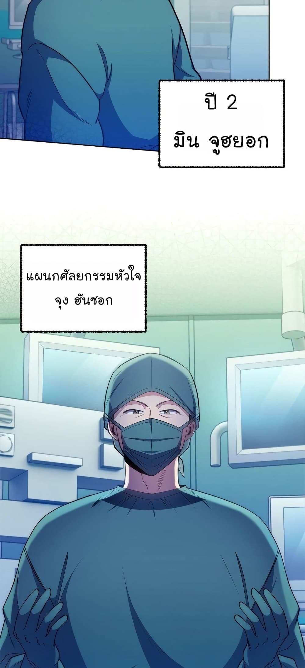 อ่านการ์ตูน Level-Up Doctor 30 ภาพที่ 49