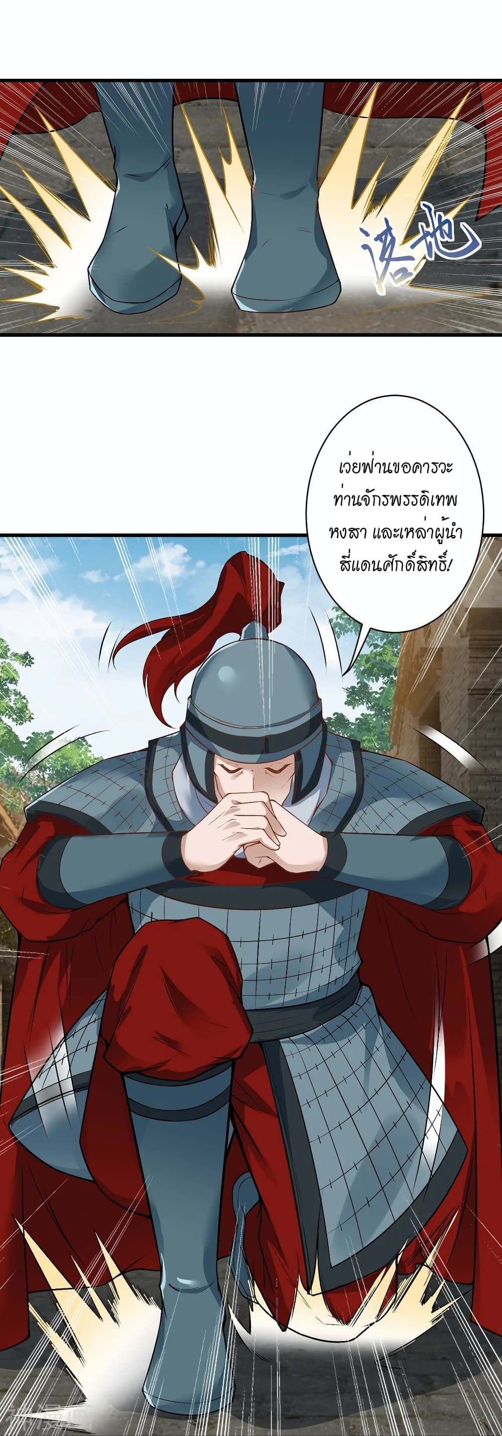 อ่านการ์ตูน Against the Gods 484 ภาพที่ 31