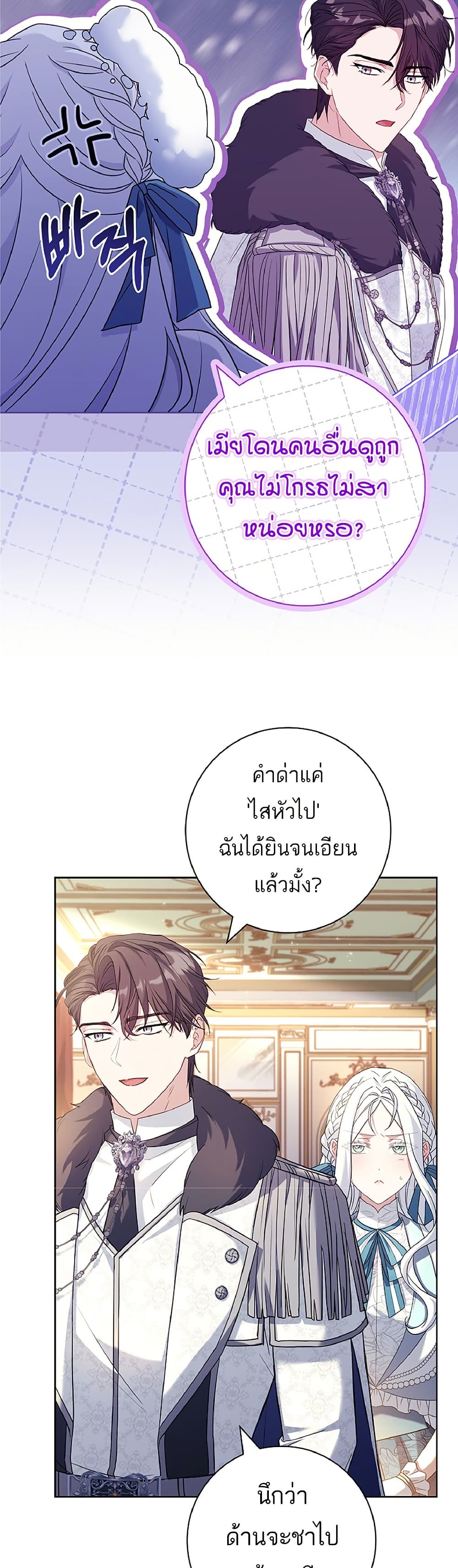 อ่านการ์ตูน Honey, Why Can’t We Get a Divorce? 11 ภาพที่ 50