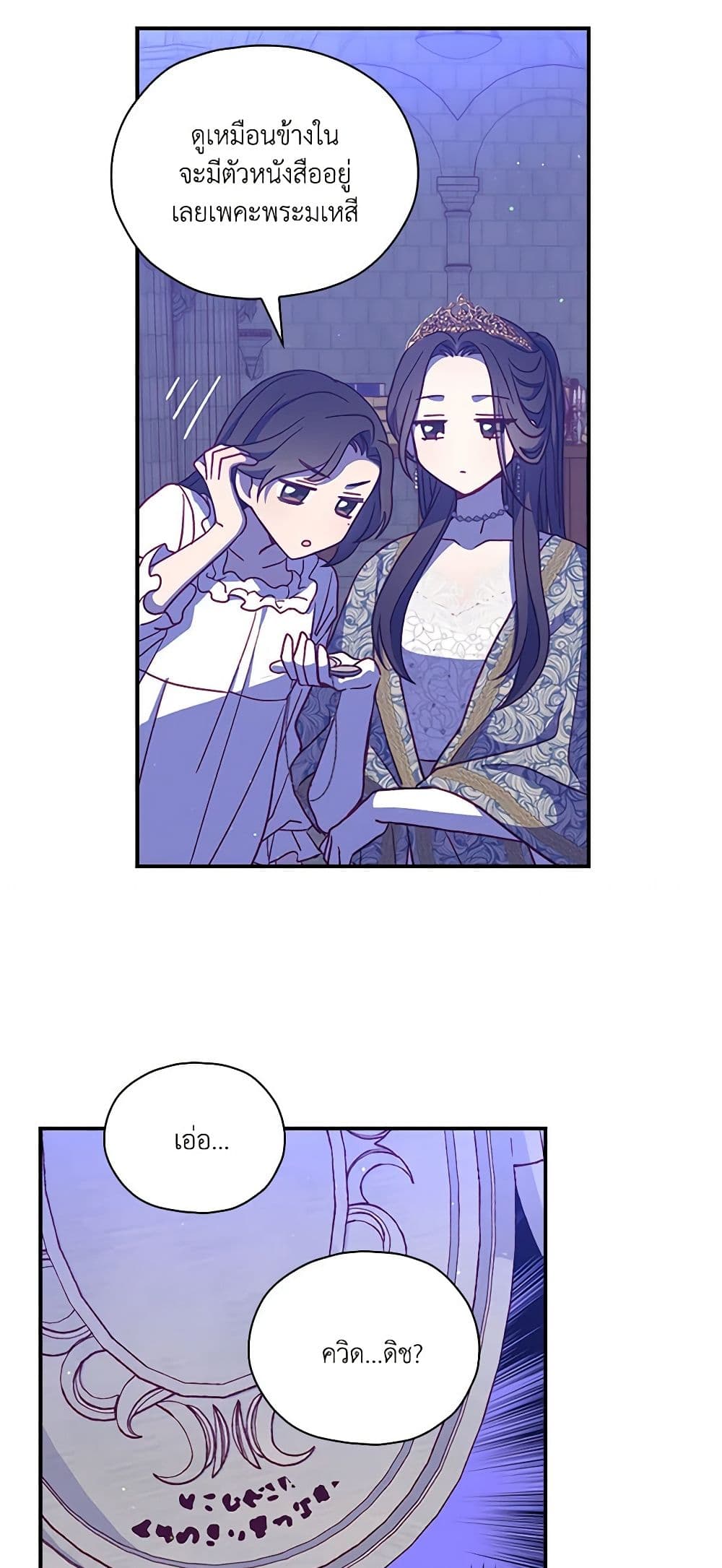 อ่านการ์ตูน Surviving As A Maid 41 ภาพที่ 42