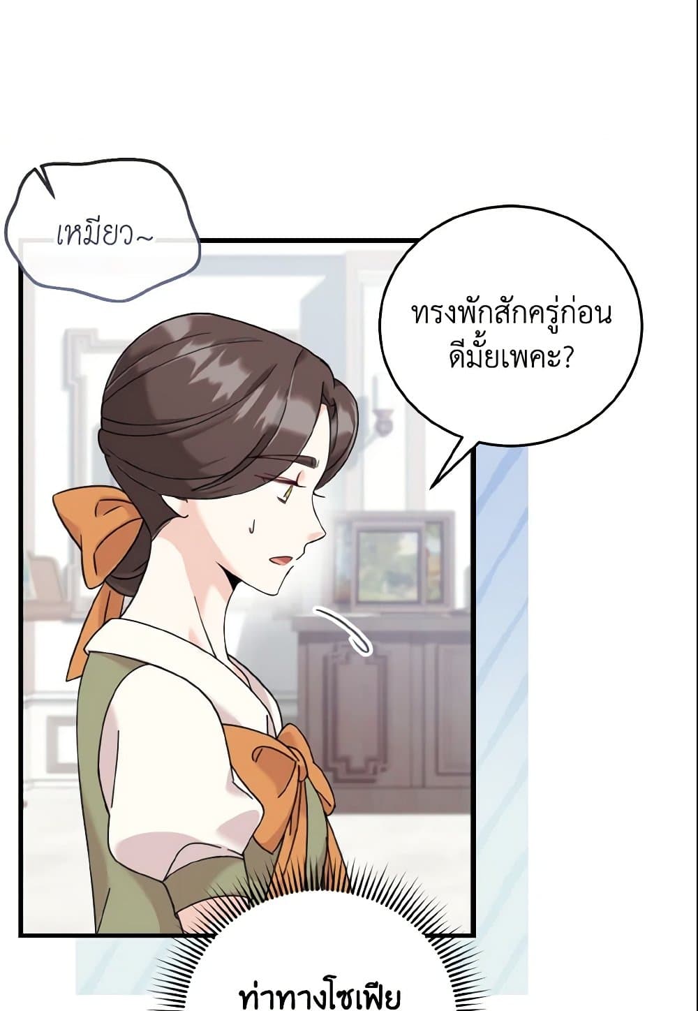 อ่านการ์ตูน Baby Pharmacist Princess 14 ภาพที่ 5