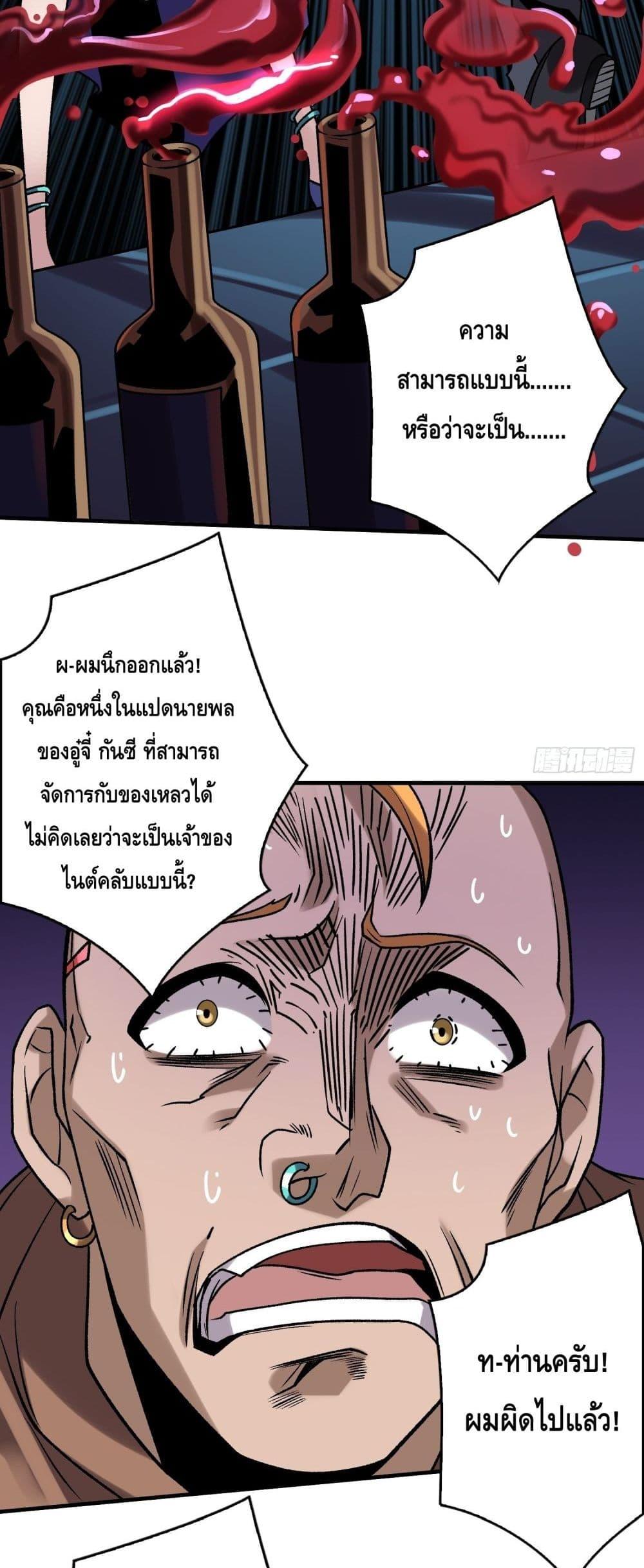 อ่านการ์ตูน King Account at the Start 244 ภาพที่ 15