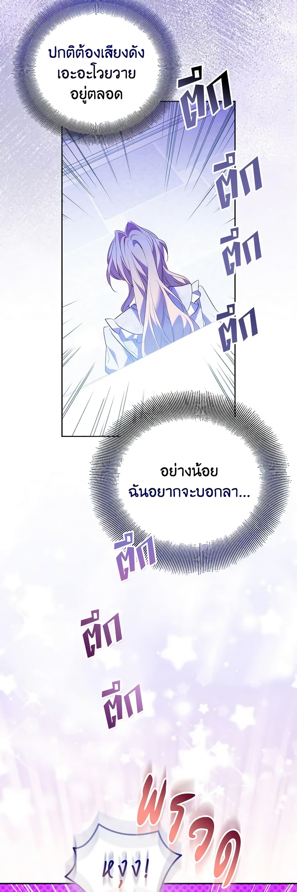 อ่านการ์ตูน I’m a Fake Saintess but the Gods are Obsessed 67 ภาพที่ 17