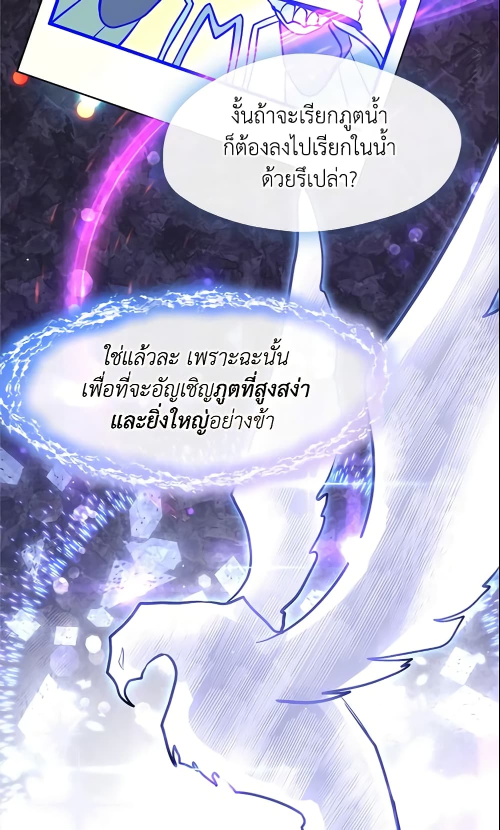 อ่านการ์ตูน I Failed To Throw The Villain Away 21 ภาพที่ 39