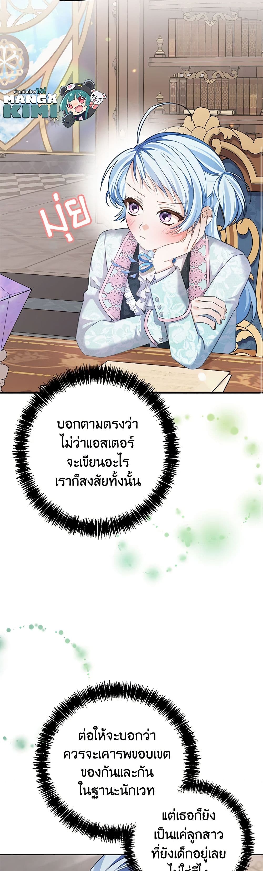 อ่านการ์ตูน My Dear Aster 72 ภาพที่ 8