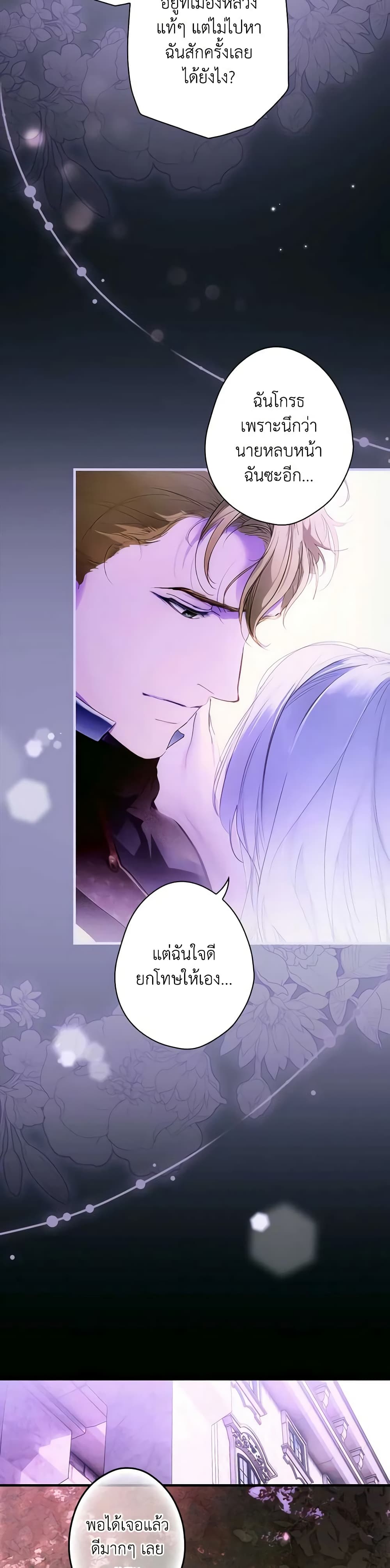 อ่านการ์ตูน The Fantasie of a Stepmother 134 ภาพที่ 13