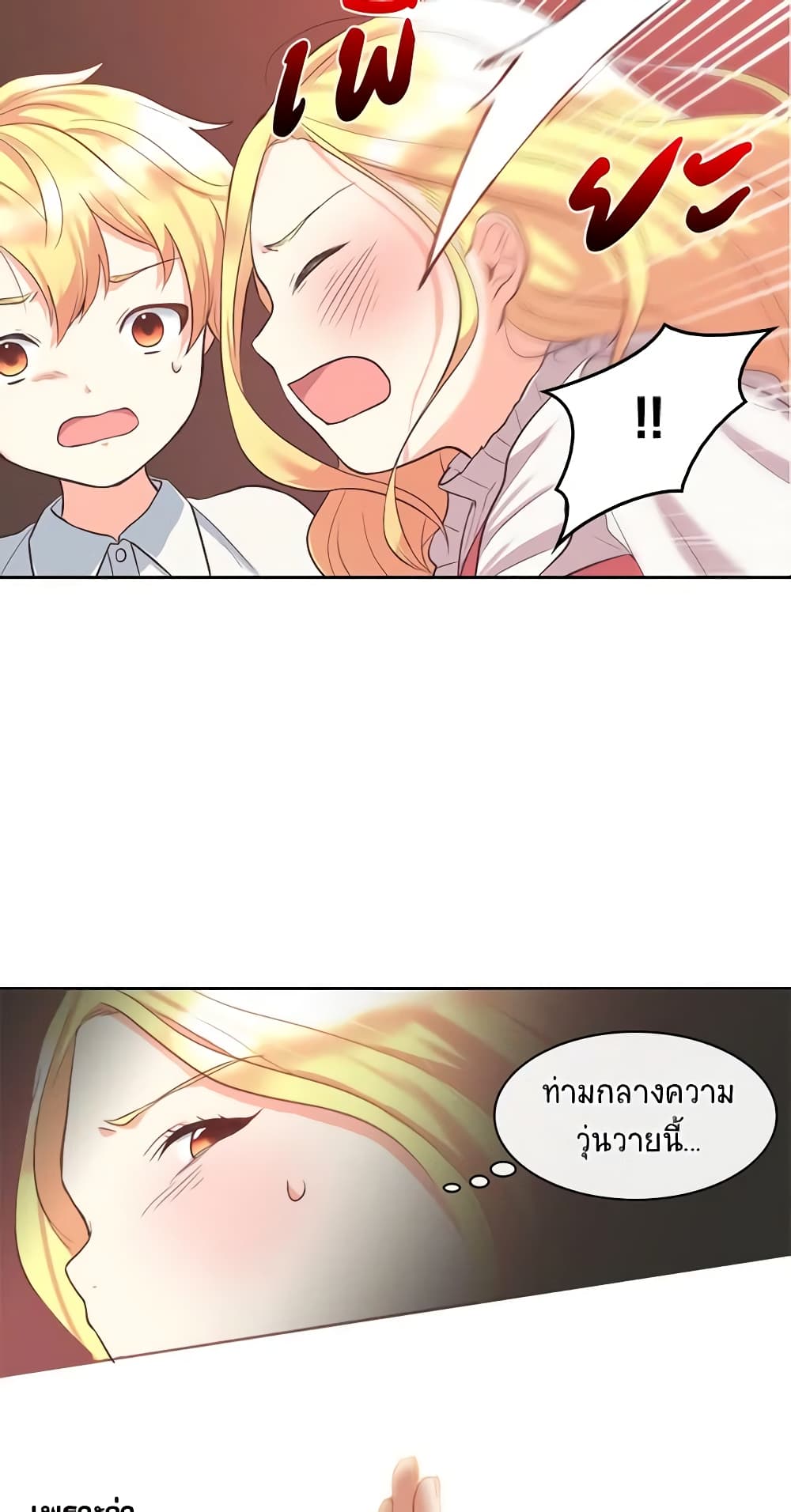 อ่านการ์ตูน The Twins’ New Life 1 ภาพที่ 45