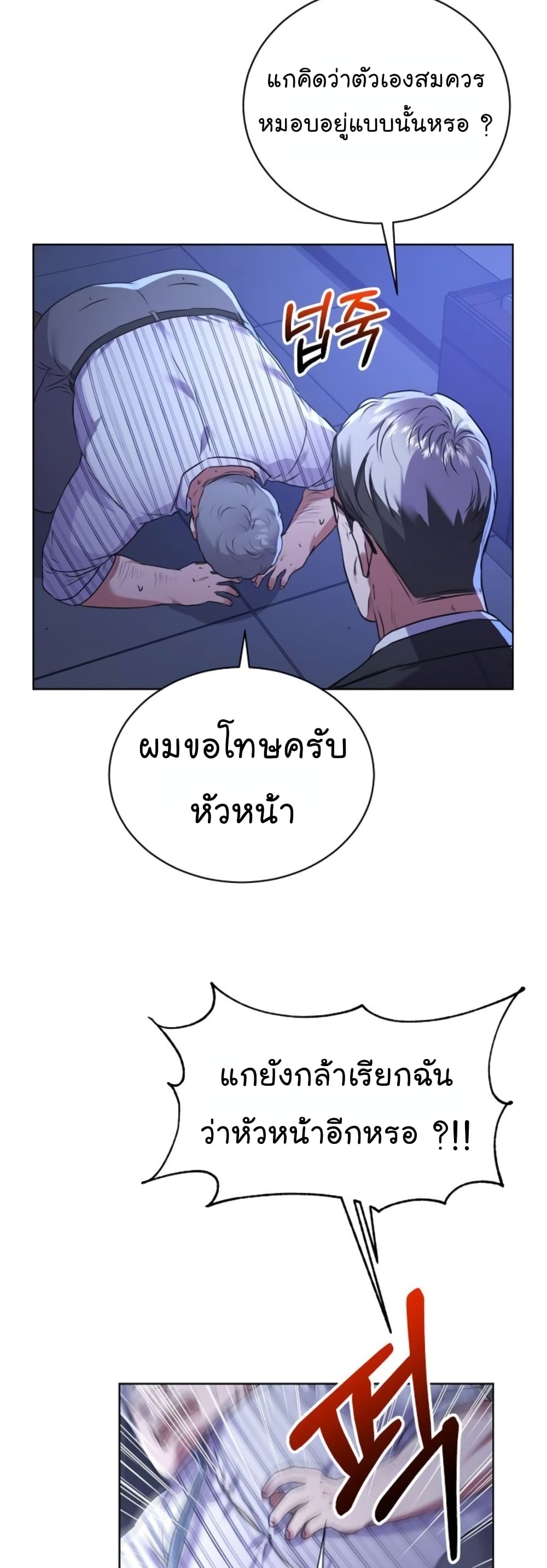 อ่านการ์ตูน National Tax Service Thug 13 ภาพที่ 9