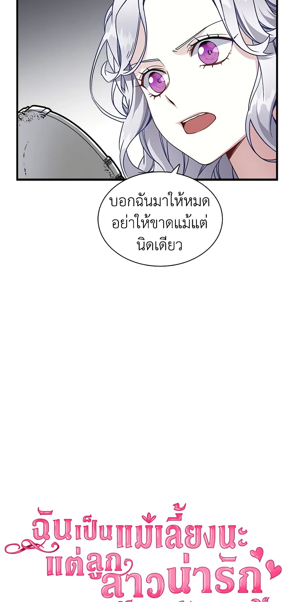 อ่านการ์ตูน Not-Sew-Wicked Stepmom 24 ภาพที่ 9