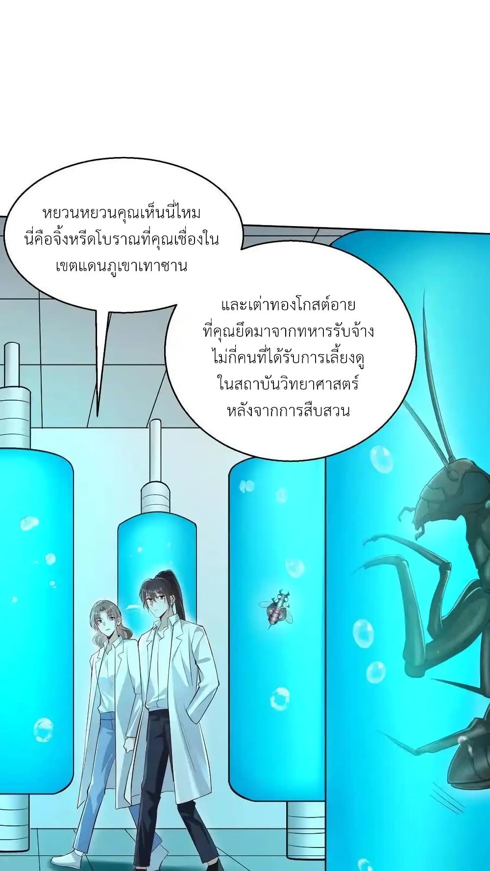 อ่านการ์ตูน I Accidentally Became Invincible While Studying With My Sister 113 ภาพที่ 2