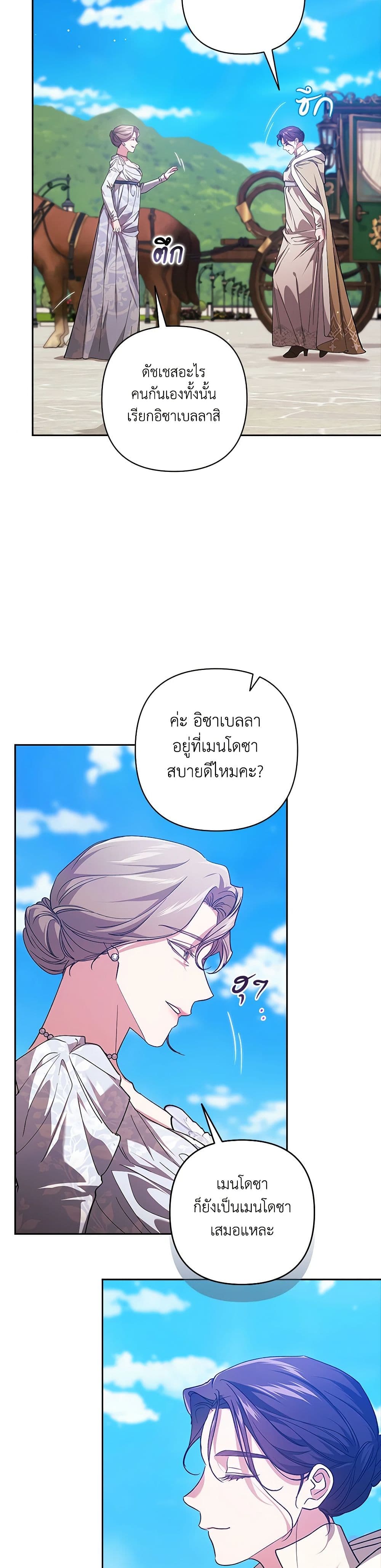 อ่านการ์ตูน The Broken Ring This Marriage Will Fail Anyway 74 ภาพที่ 17