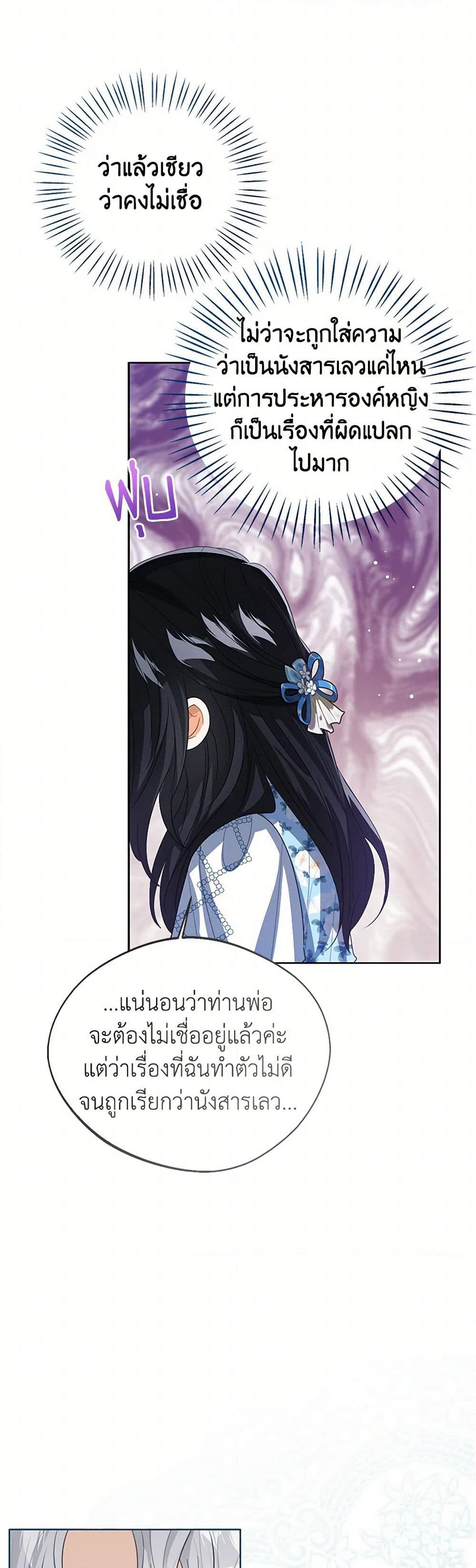 อ่านการ์ตูน Baby Princess Through the Status Window 105 ภาพที่ 31