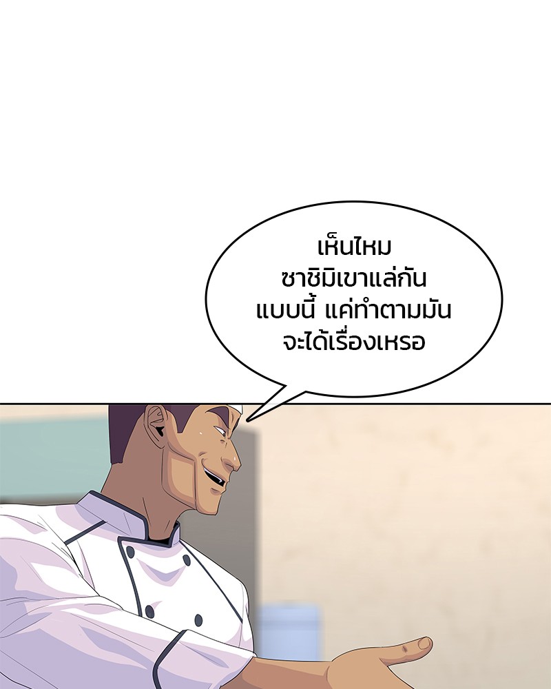 อ่านการ์ตูน Kitchen Soldier 153 ภาพที่ 88