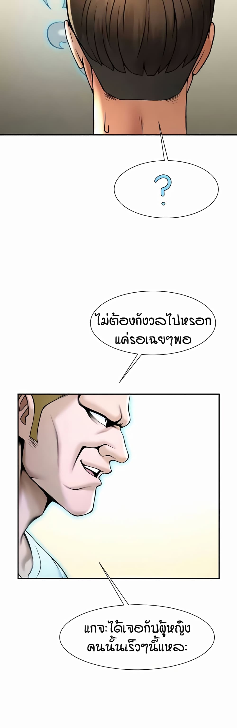 อ่านการ์ตูน The Cheat Code Hitter Fucks Them All 48 ภาพที่ 46