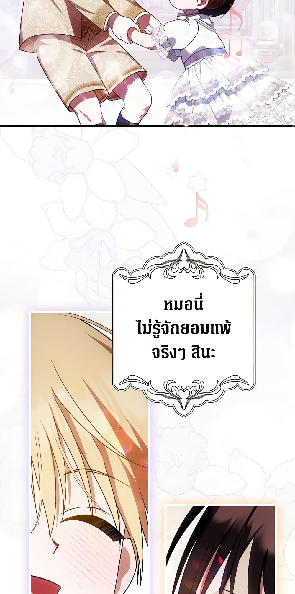 อ่านการ์ตูน It’s My First Time Being Loved 16 ภาพที่ 49