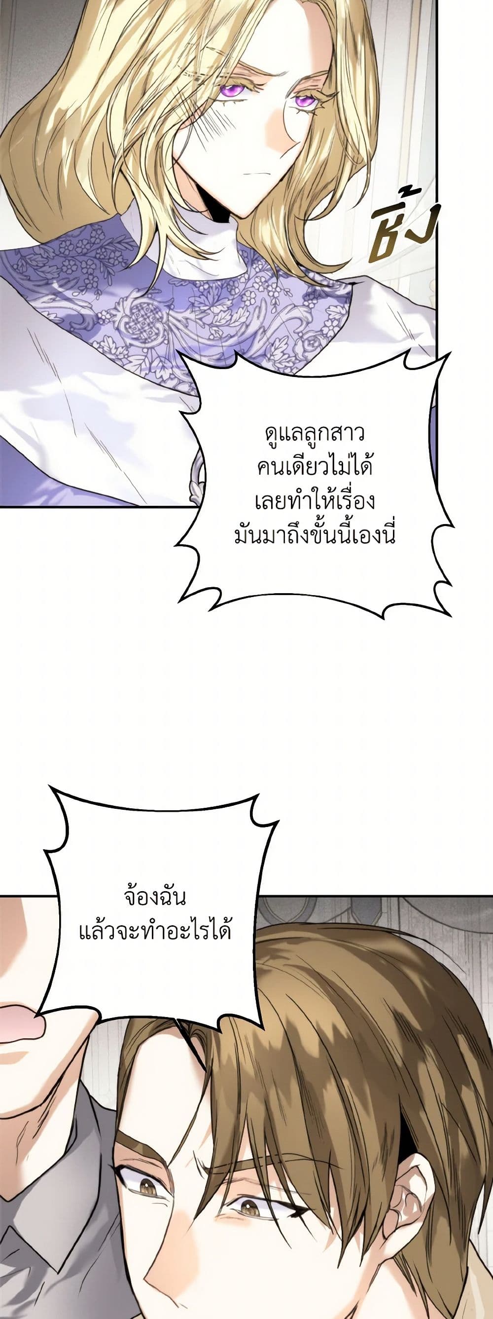 อ่านการ์ตูน Royal Marriage 83 ภาพที่ 47