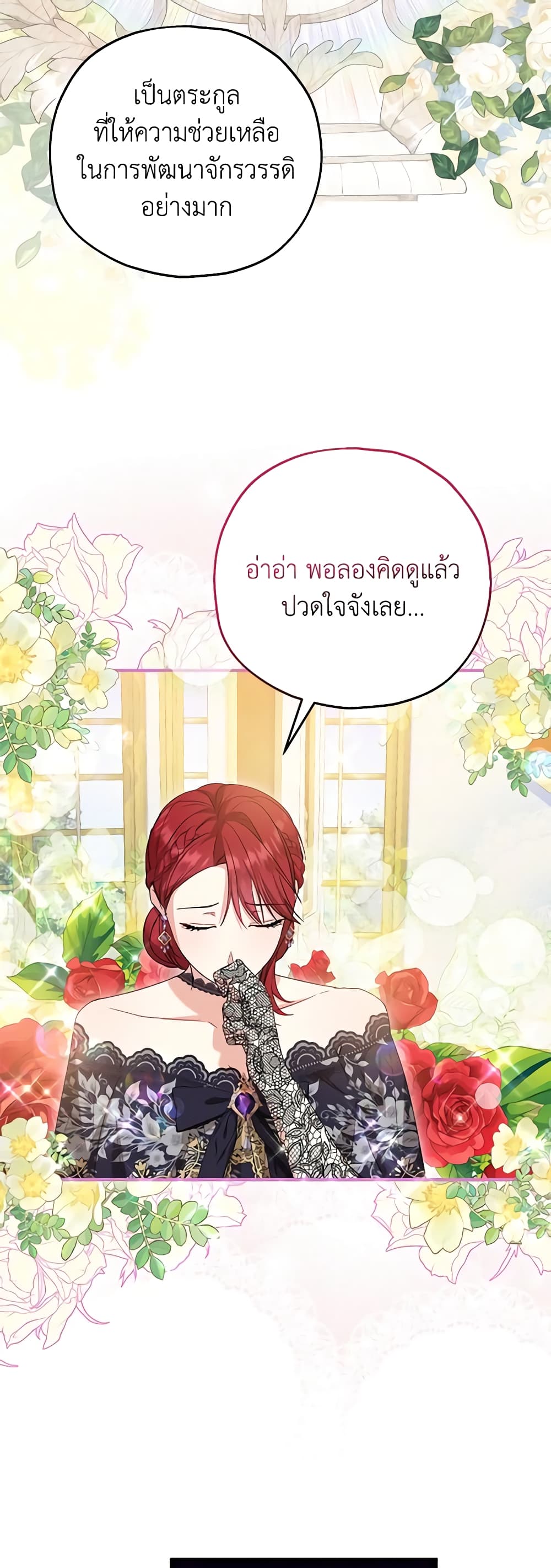 อ่านการ์ตูน The Adopted Daughter-in-law Wants To Leave 50 ภาพที่ 16