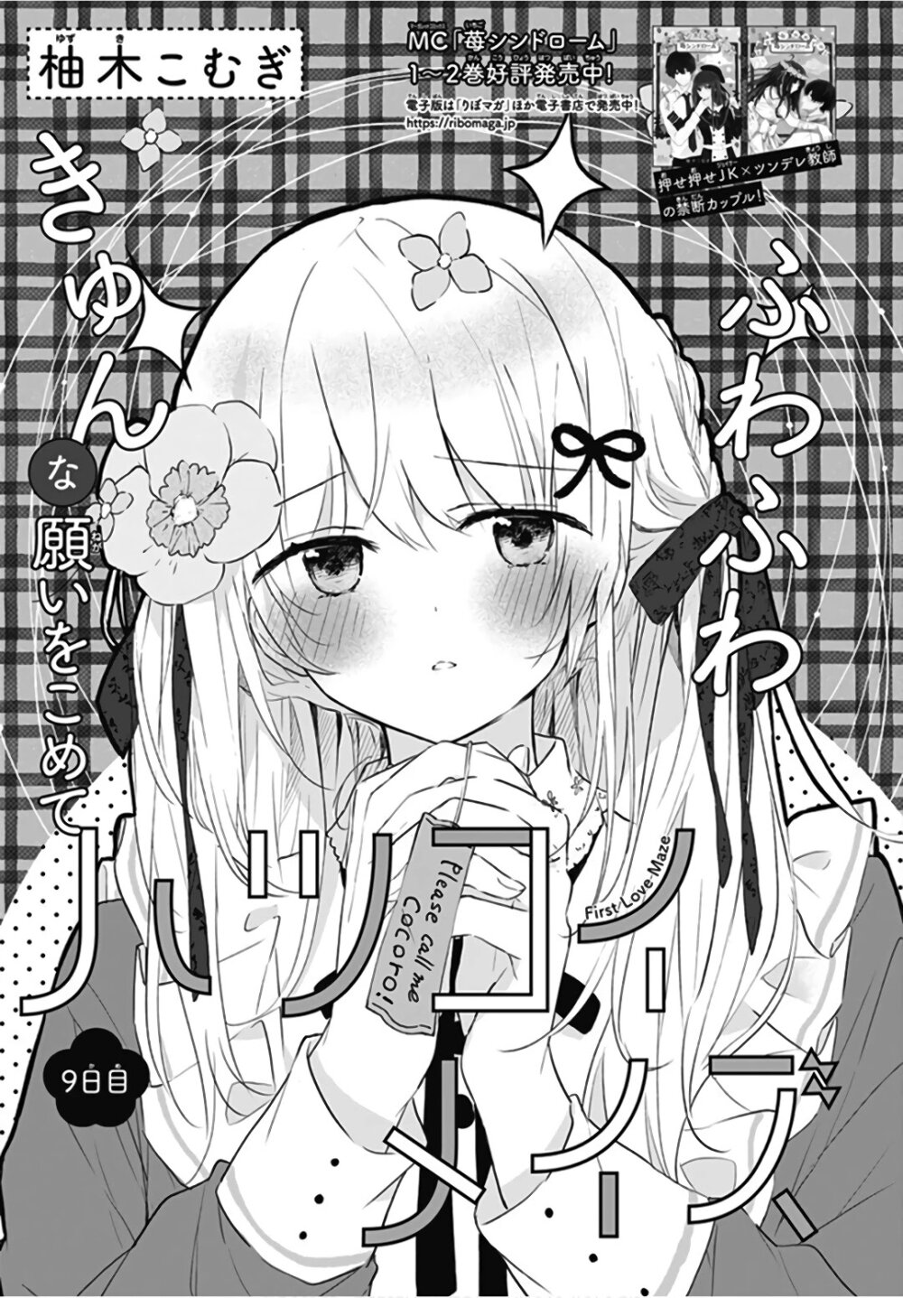 อ่านการ์ตูน Hatsukoi Maze 9 ภาพที่ 1