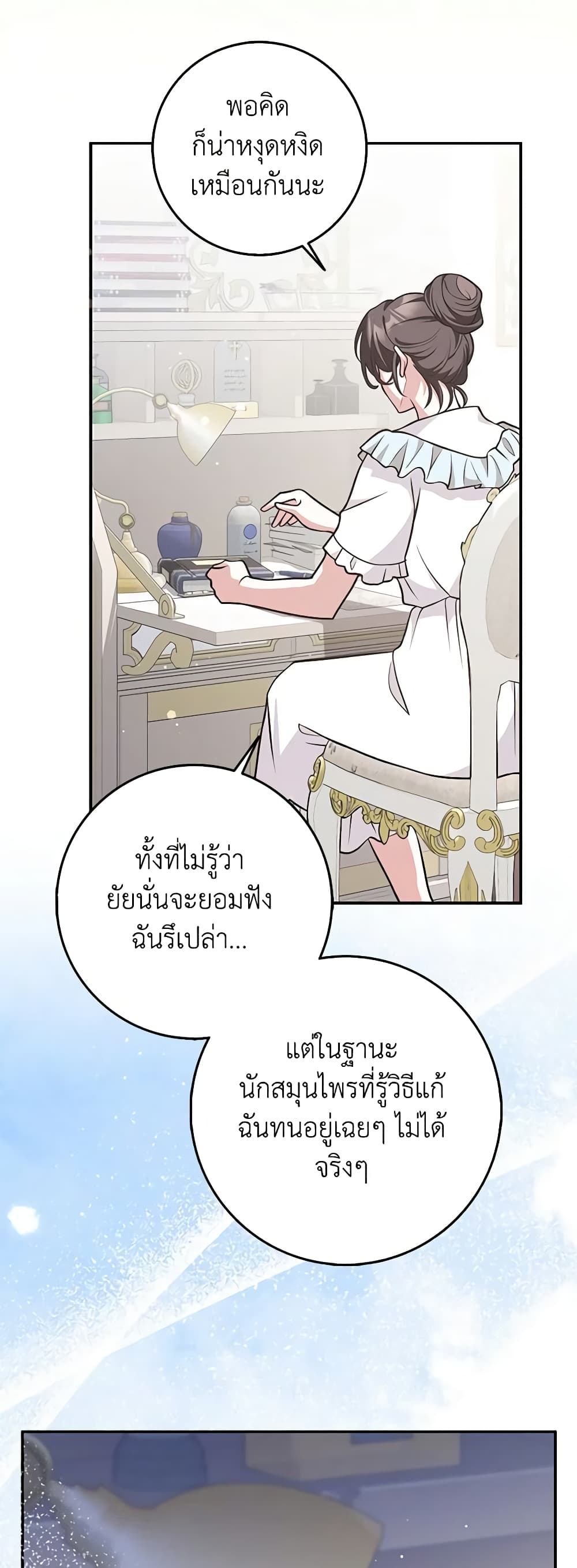 อ่านการ์ตูน Friends Shouldn’t Act This Way 28 ภาพที่ 39