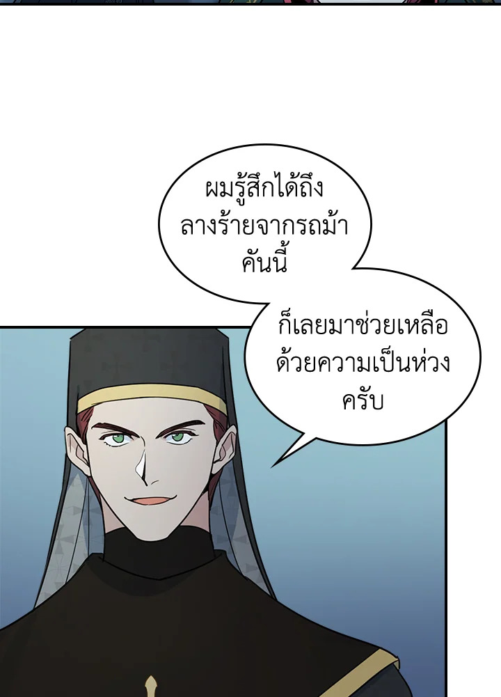 อ่านการ์ตูน The Lady and The Beast 101 ภาพที่ 48