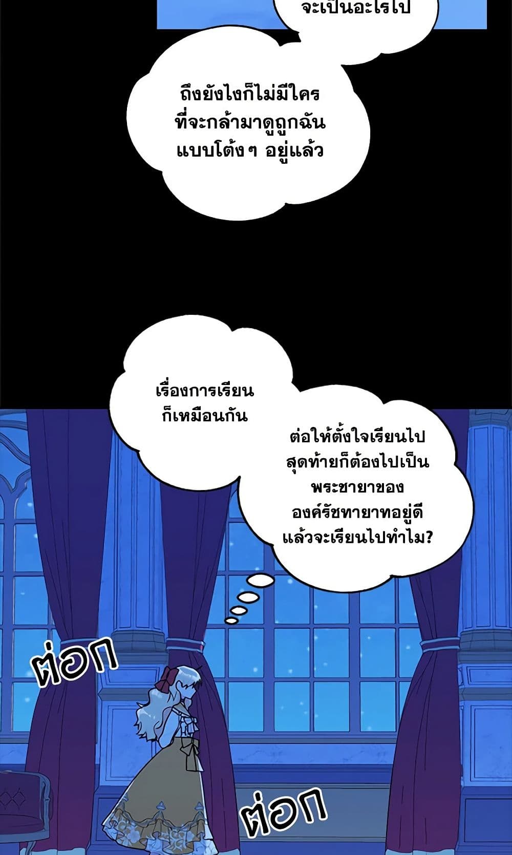 อ่านการ์ตูน Elena Evoy Observation Diary 40 ภาพที่ 6