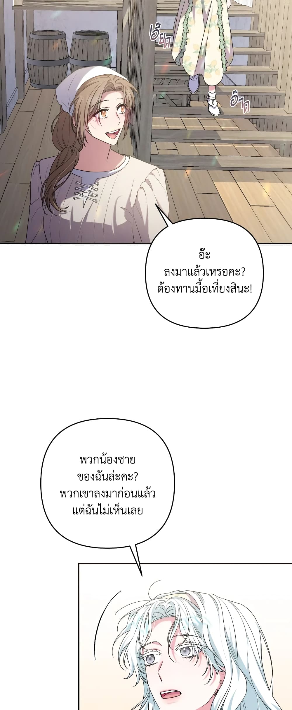 อ่านการ์ตูน She’s the Older Sister of the Obsessive Male Lead 33 ภาพที่ 38