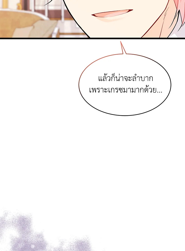 อ่านการ์ตูน The Symbiotic Relationship Between a Panther and a Rabbit 42 ภาพที่ 105