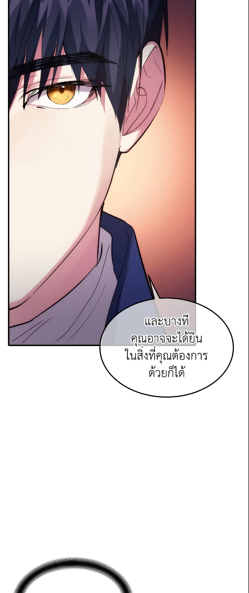 อ่านการ์ตูน Crazy Princess Renia 20 ภาพที่ 22