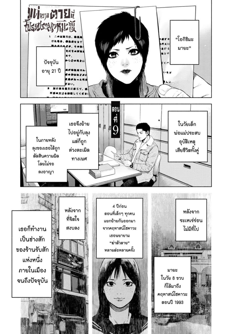 อ่านการ์ตูน Furitsumore Kodoku na Shi yo 9 ภาพที่ 1