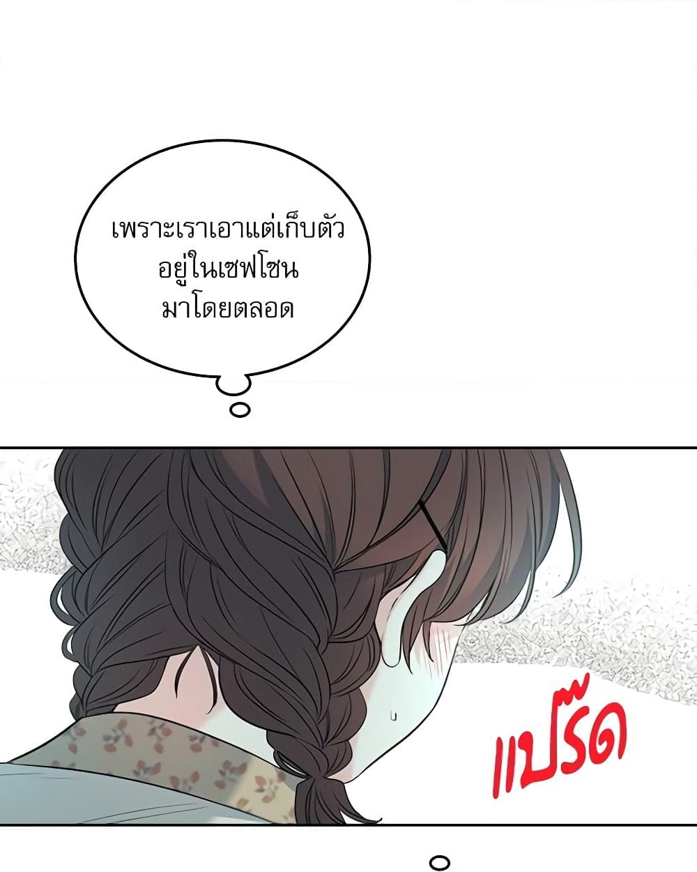 อ่านการ์ตูน My Life as an Internet Novel 168 ภาพที่ 8