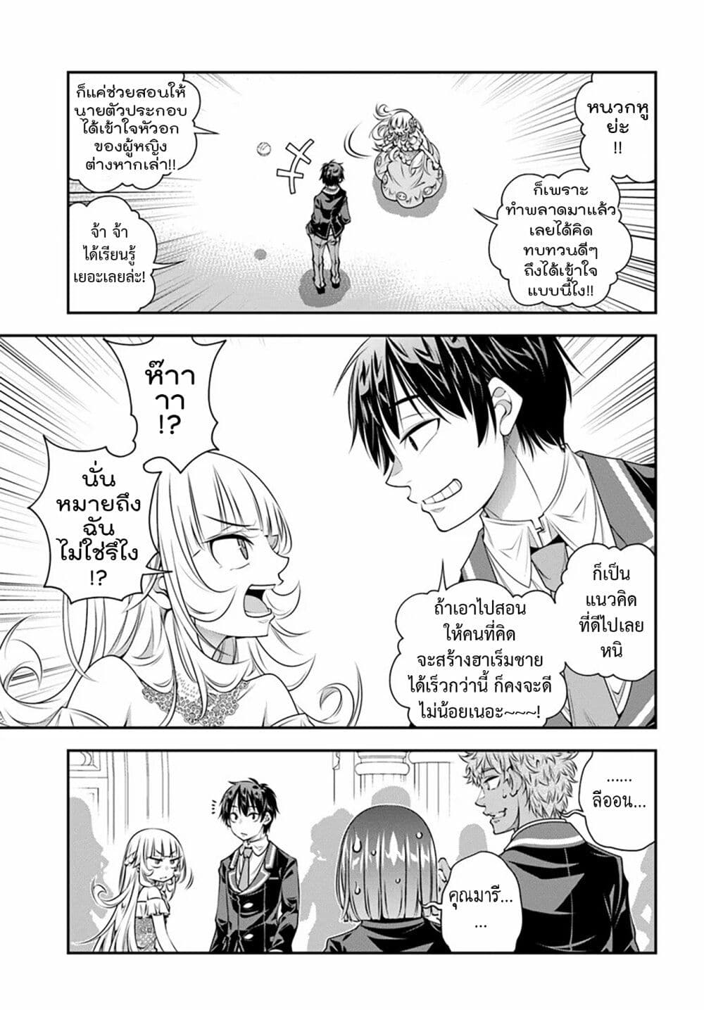 อ่านการ์ตูน Trapped in a Dating Sim: Otome Games Are Tough For Us, Too! 12 ภาพที่ 25