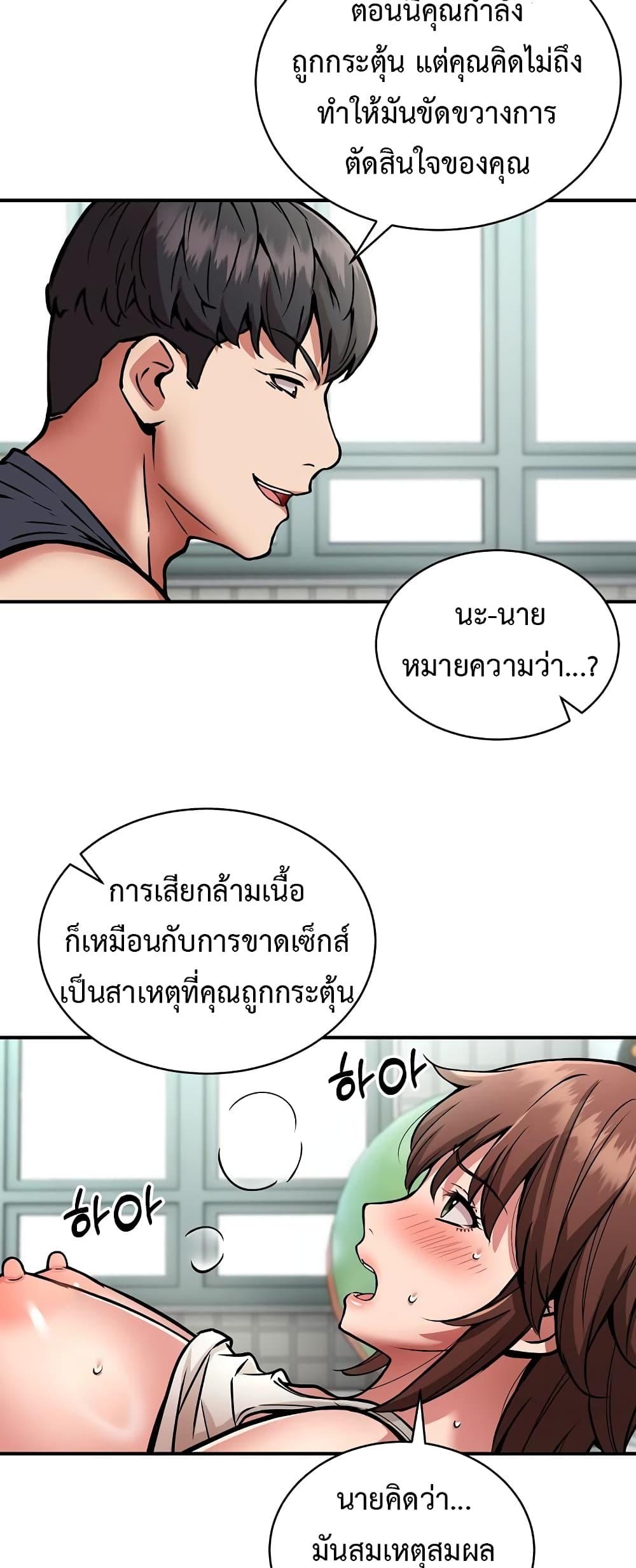 อ่านการ์ตูน Driver in the New City 28 ภาพที่ 47