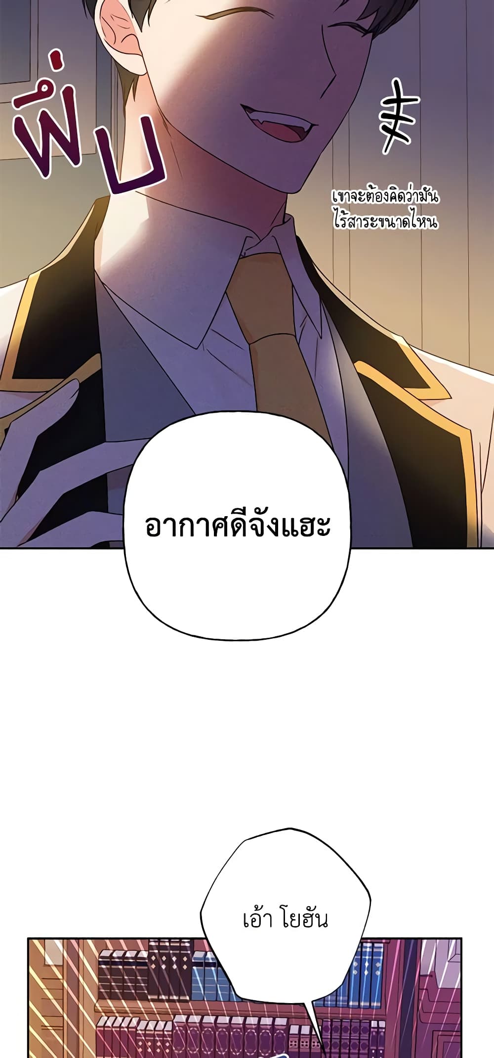 อ่านการ์ตูน Elena Evoy Observation Diary 50 ภาพที่ 26