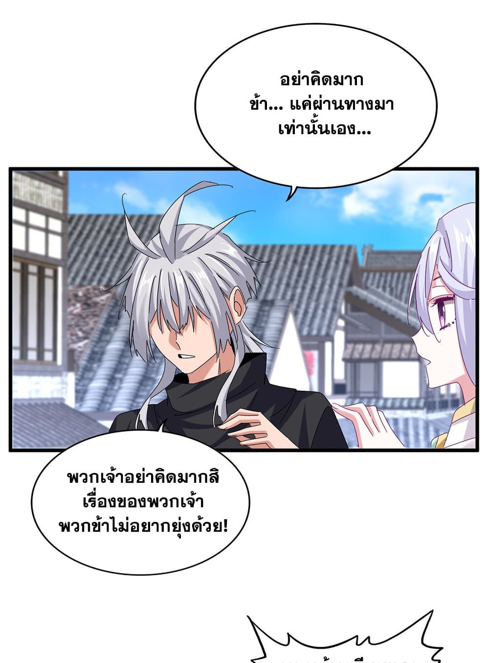 อ่านการ์ตูน Magic Emperor 636 ภาพที่ 31