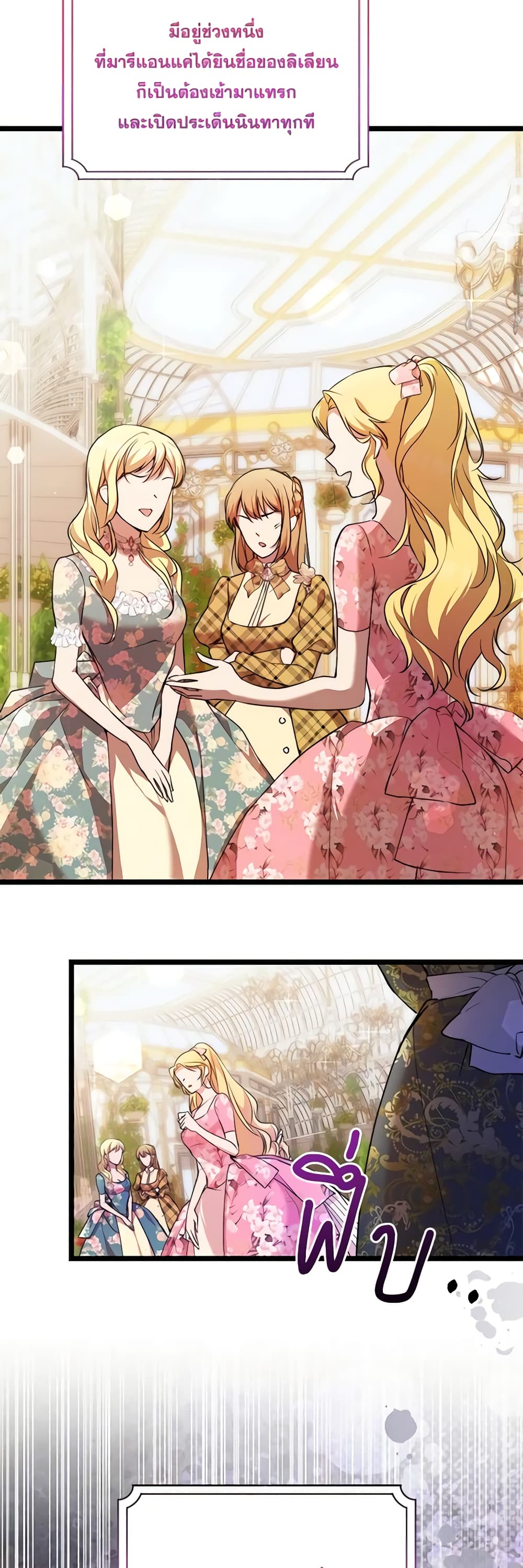 อ่านการ์ตูน Lillian of Turin 46 ภาพที่ 60