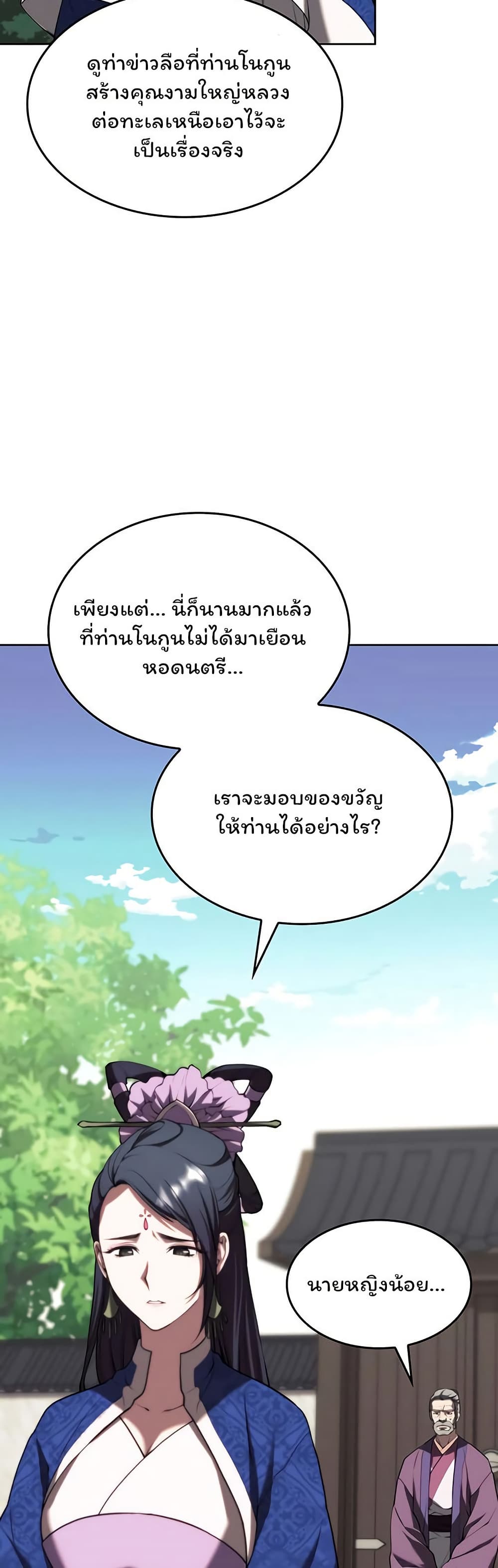 อ่านการ์ตูน Tale of a Scribe Who Retires to the Countryside 125 ภาพที่ 6