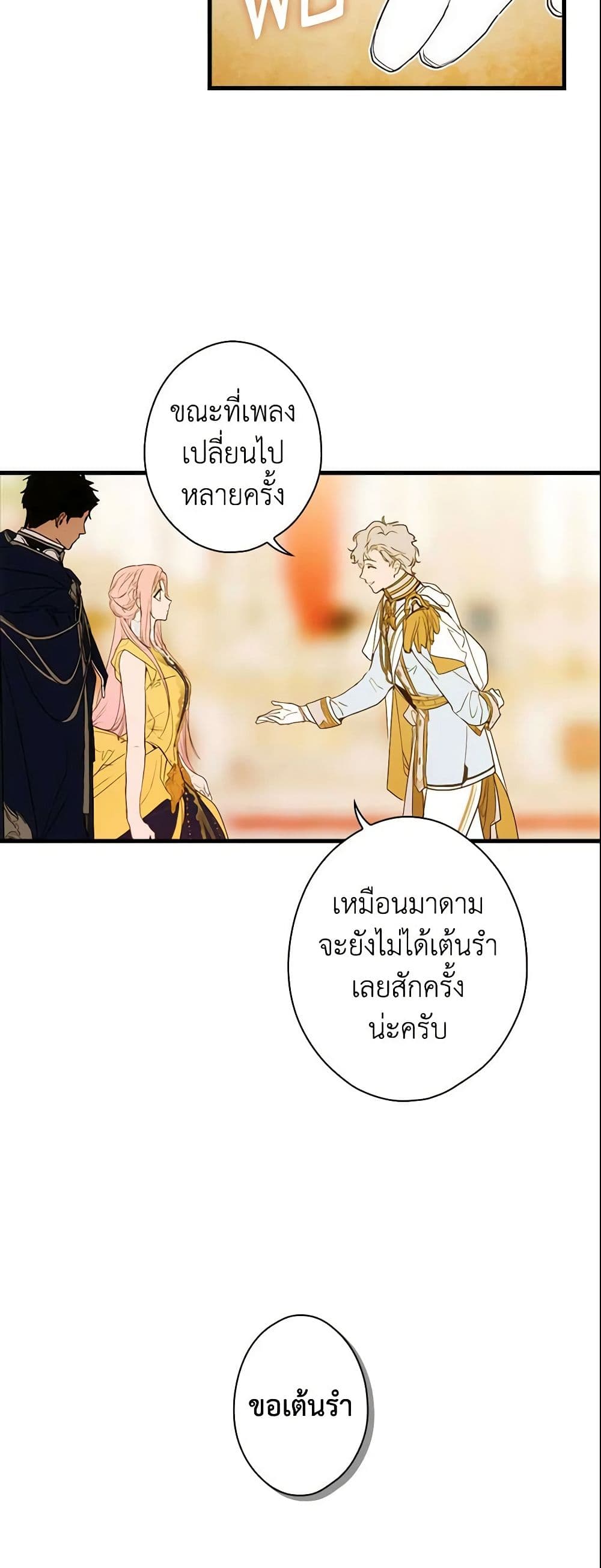 อ่านการ์ตูน The Fantasie of a Stepmother 80 ภาพที่ 26