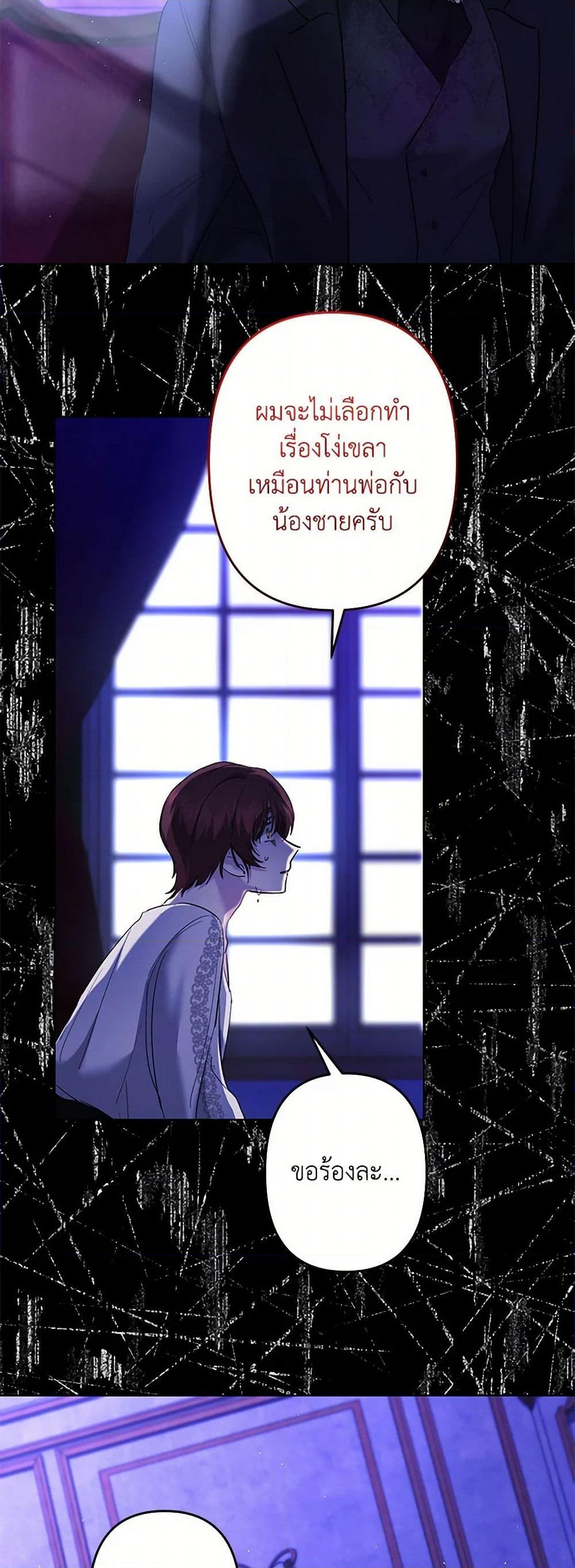 อ่านการ์ตูน I Need to Raise My Sister Right 64 ภาพที่ 20